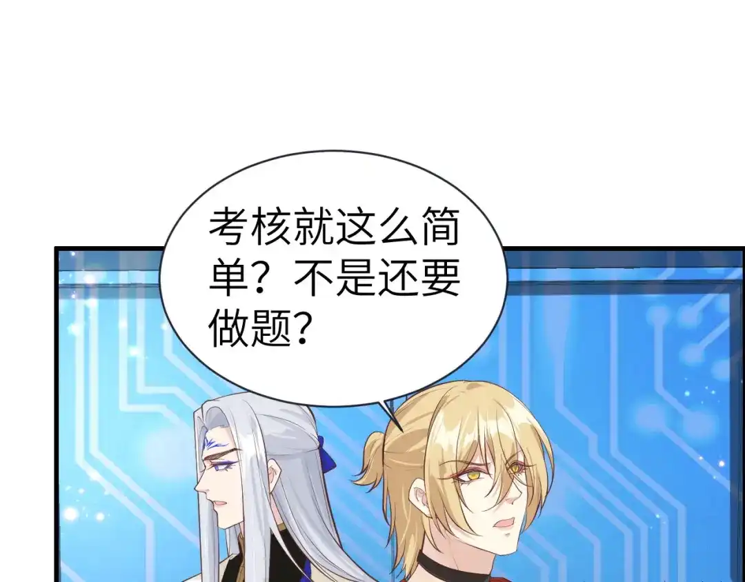 《修真奶爸惹不起》第56话 别整天吃老子豆腐 第80页