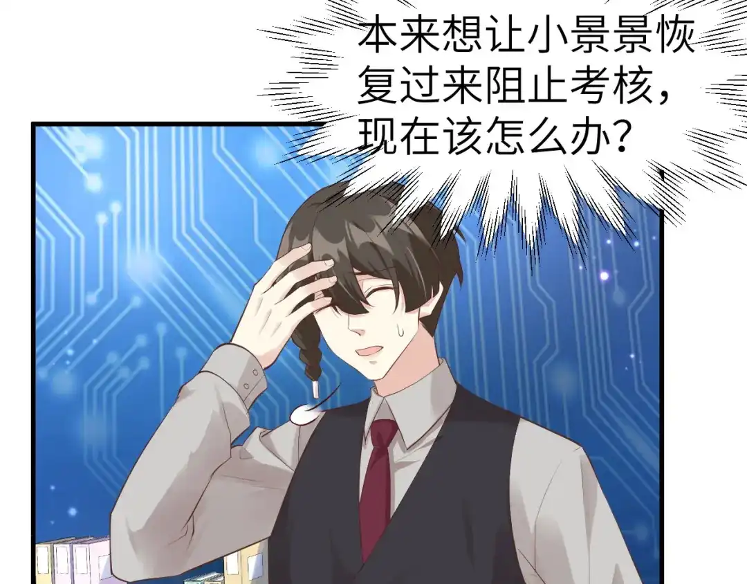 《修真奶爸惹不起》第56话 别整天吃老子豆腐 第67页
