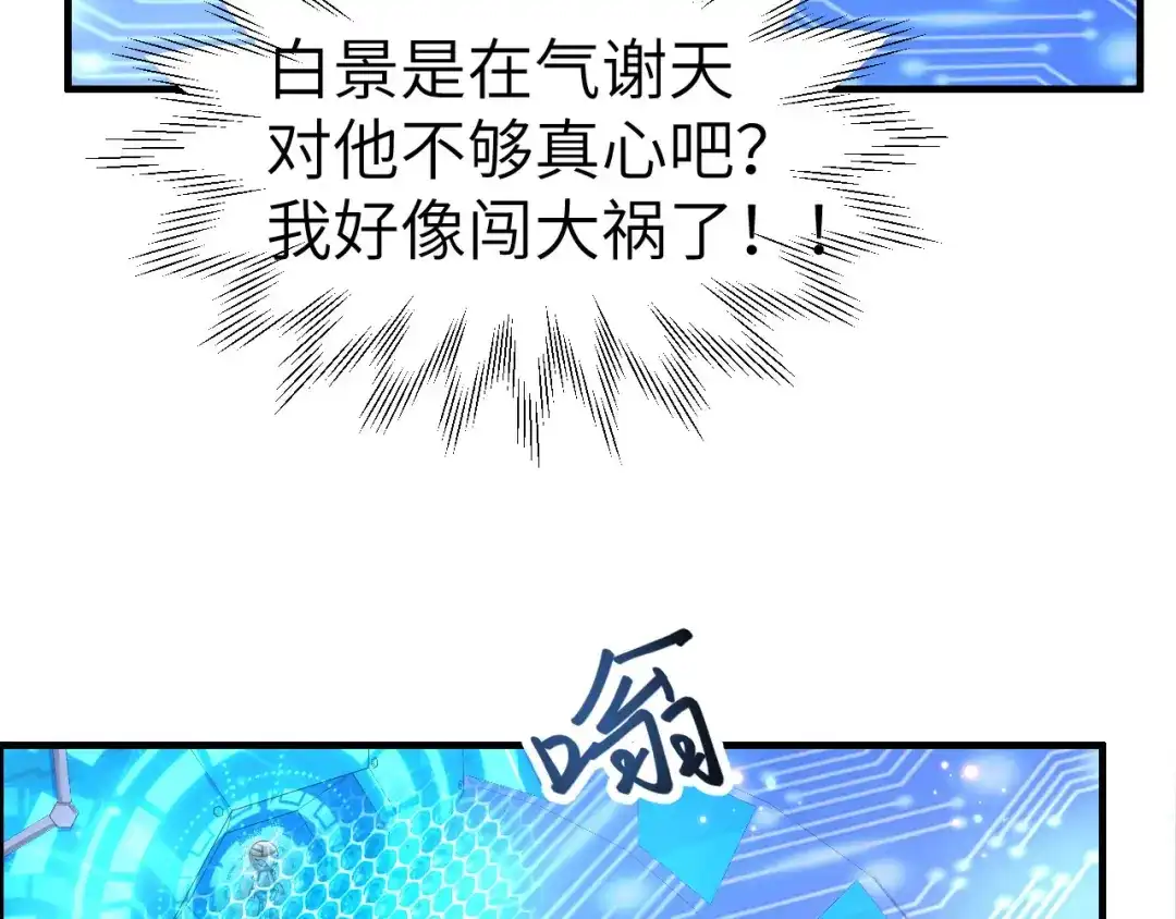 《修真奶爸惹不起》第57话 小两口闹别扭呢！ 第28页