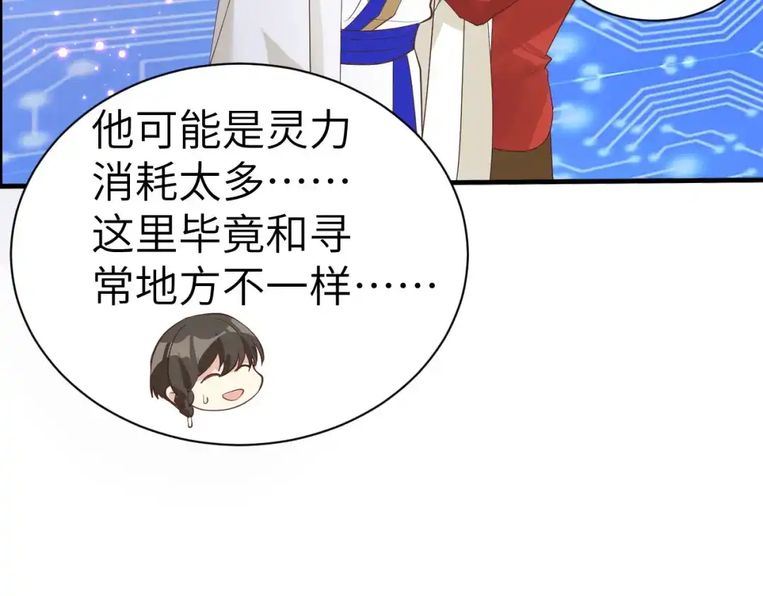 《修真奶爸惹不起》第57话 小两口闹别扭呢！ 第50页