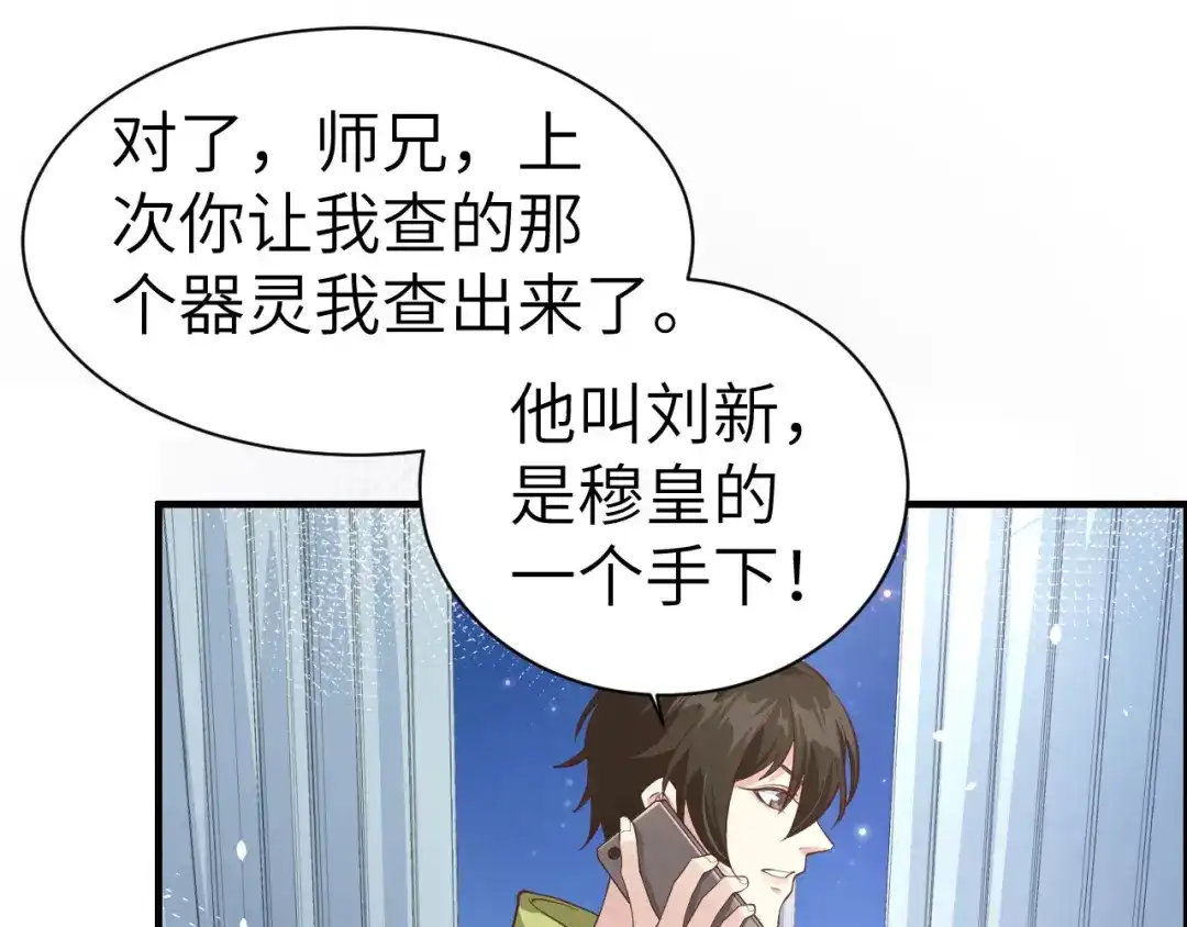 《修真奶爸惹不起》第57话 小两口闹别扭呢！ 第64页