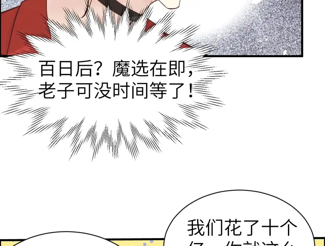 《修真奶爸惹不起》第57话 小两口闹别扭呢！ 第9页