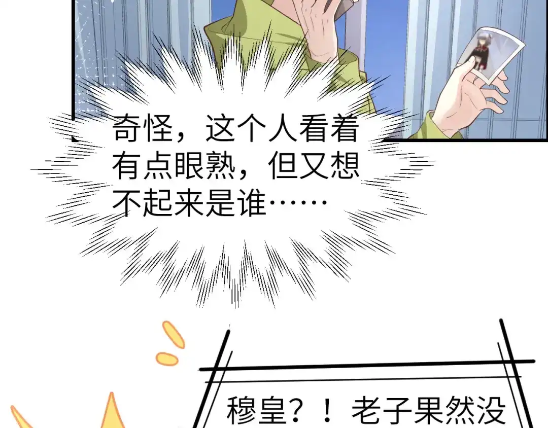 《修真奶爸惹不起》第57话 小两口闹别扭呢！ 第65页