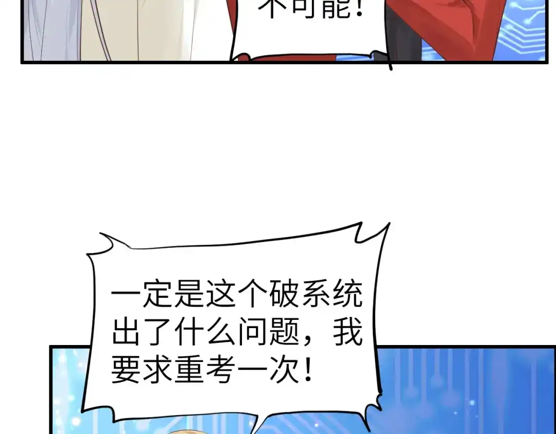 《修真奶爸惹不起》第57话 小两口闹别扭呢！ 第6页