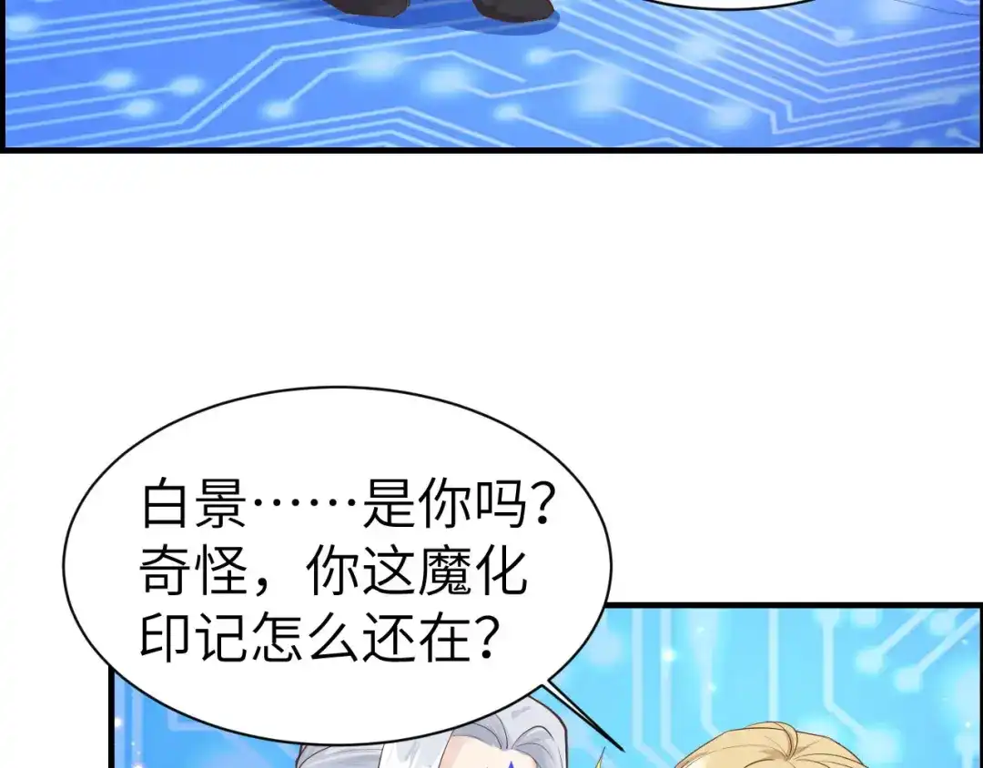 《修真奶爸惹不起》第57话 小两口闹别扭呢！ 第43页