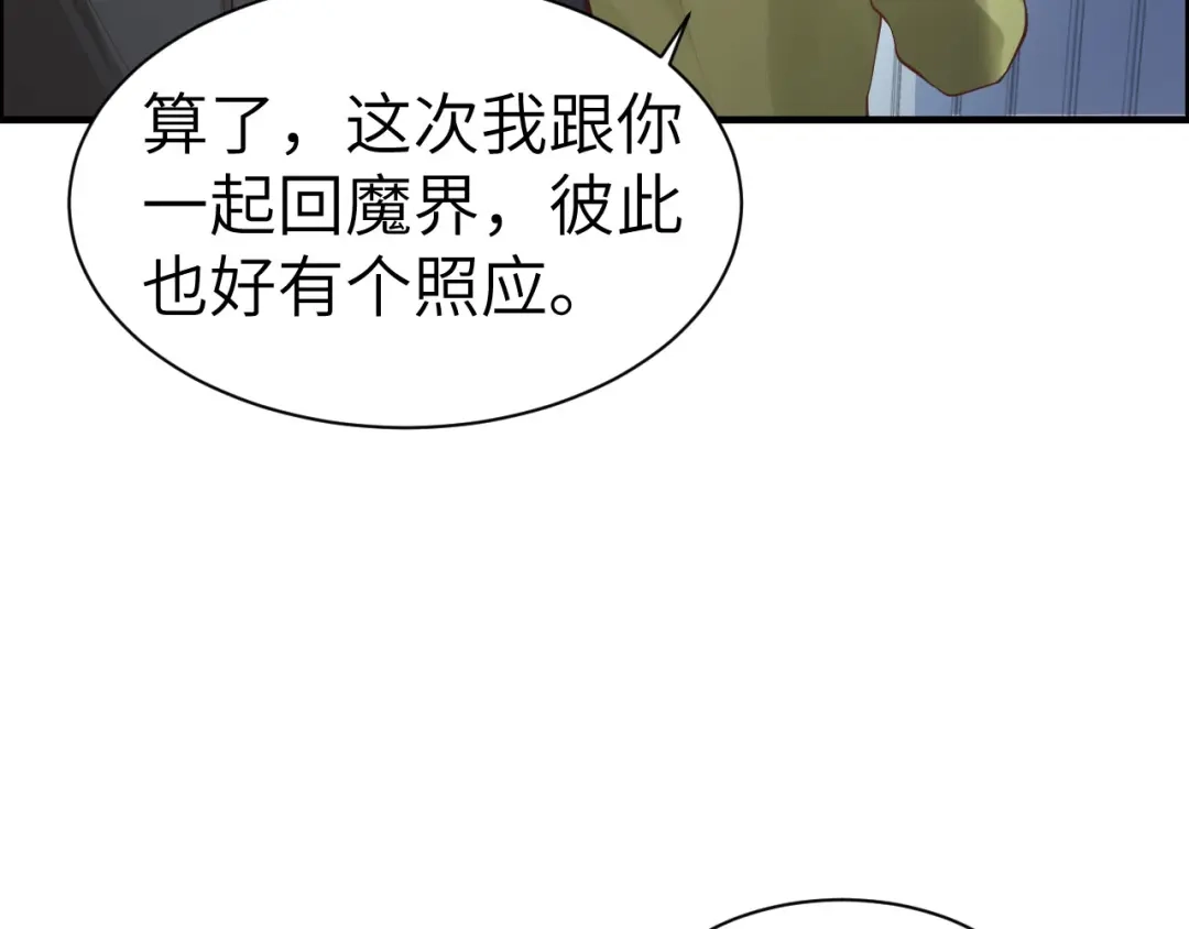 《修真奶爸惹不起》第57话 小两口闹别扭呢！ 第73页