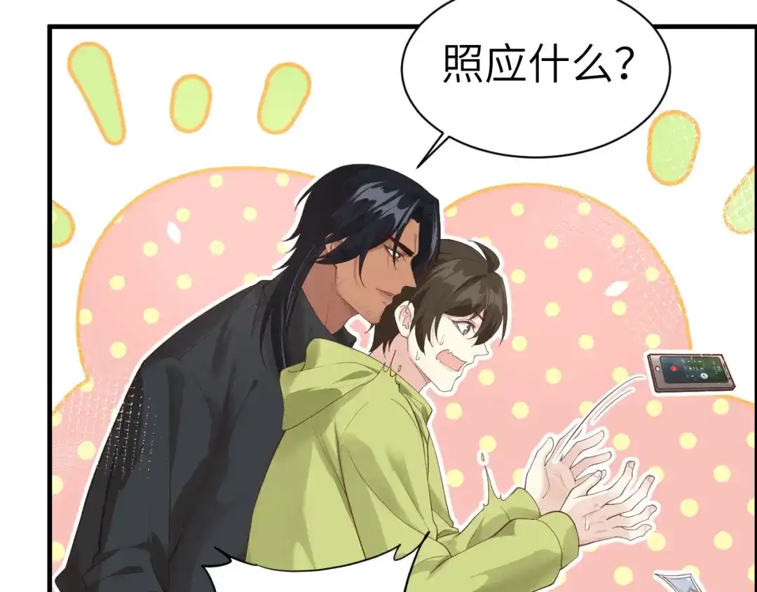 《修真奶爸惹不起》第57话 小两口闹别扭呢！ 第74页