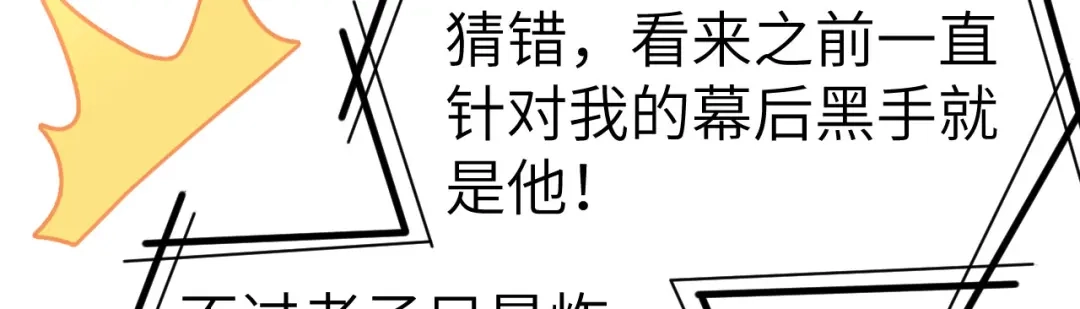 《修真奶爸惹不起》第57话 小两口闹别扭呢！ 第66页