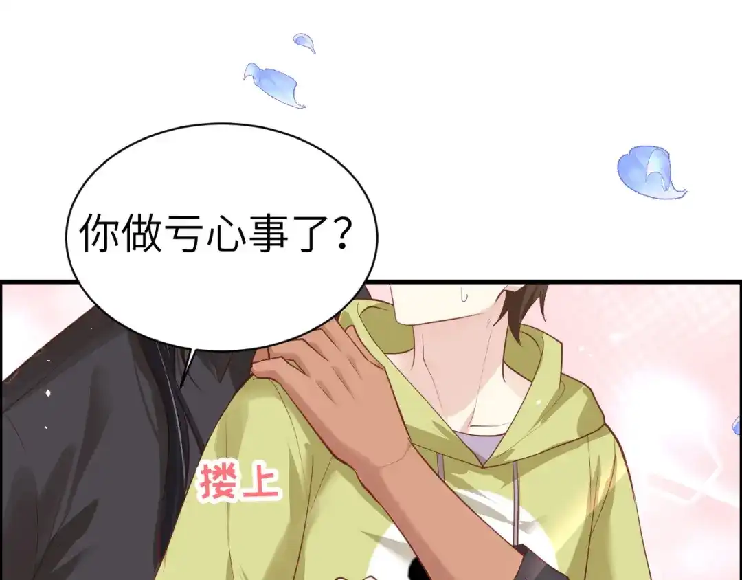《修真奶爸惹不起》第57话 小两口闹别扭呢！ 第79页