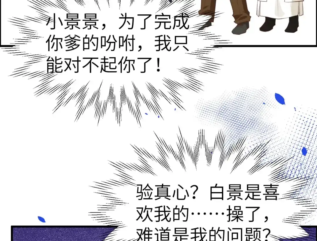 《修真奶爸惹不起》第57话 小两口闹别扭呢！ 第11页