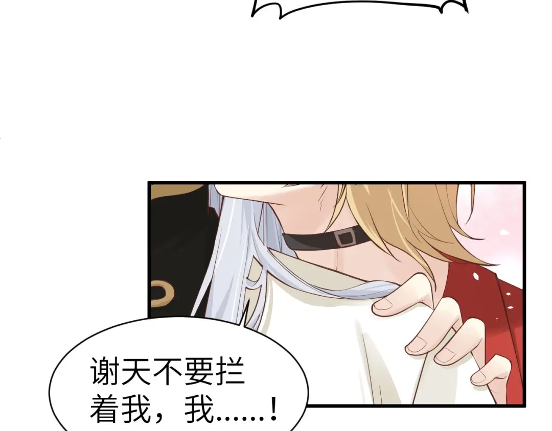 《修真奶爸惹不起》第57话 小两口闹别扭呢！ 第32页