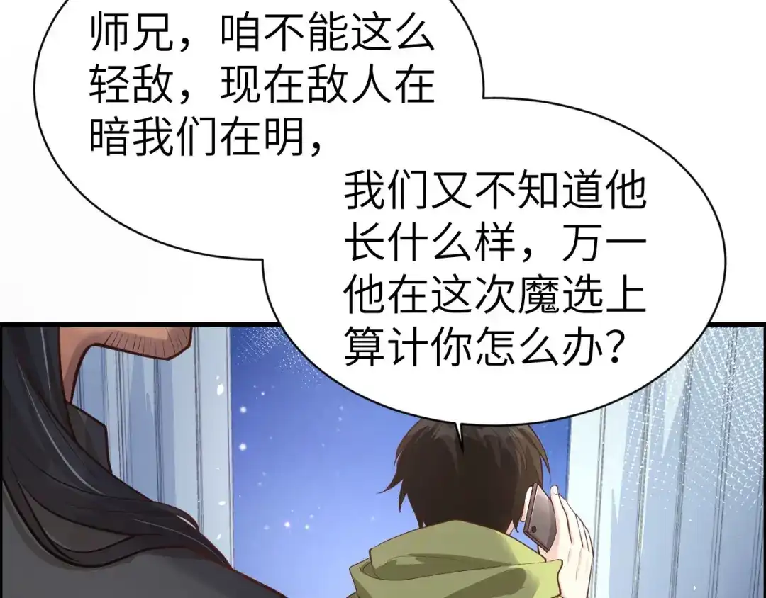 《修真奶爸惹不起》第57话 小两口闹别扭呢！ 第71页