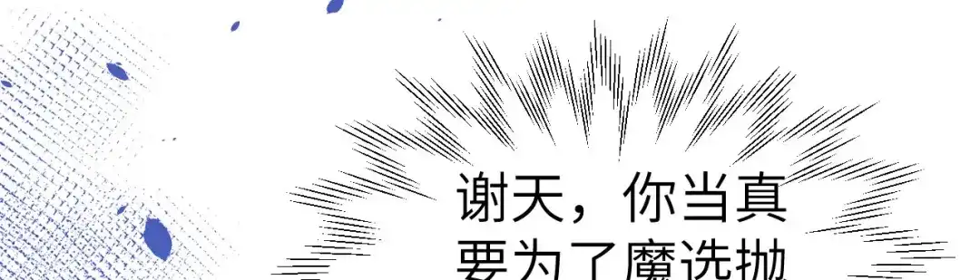 《修真奶爸惹不起》第57话 小两口闹别扭呢！ 第60页