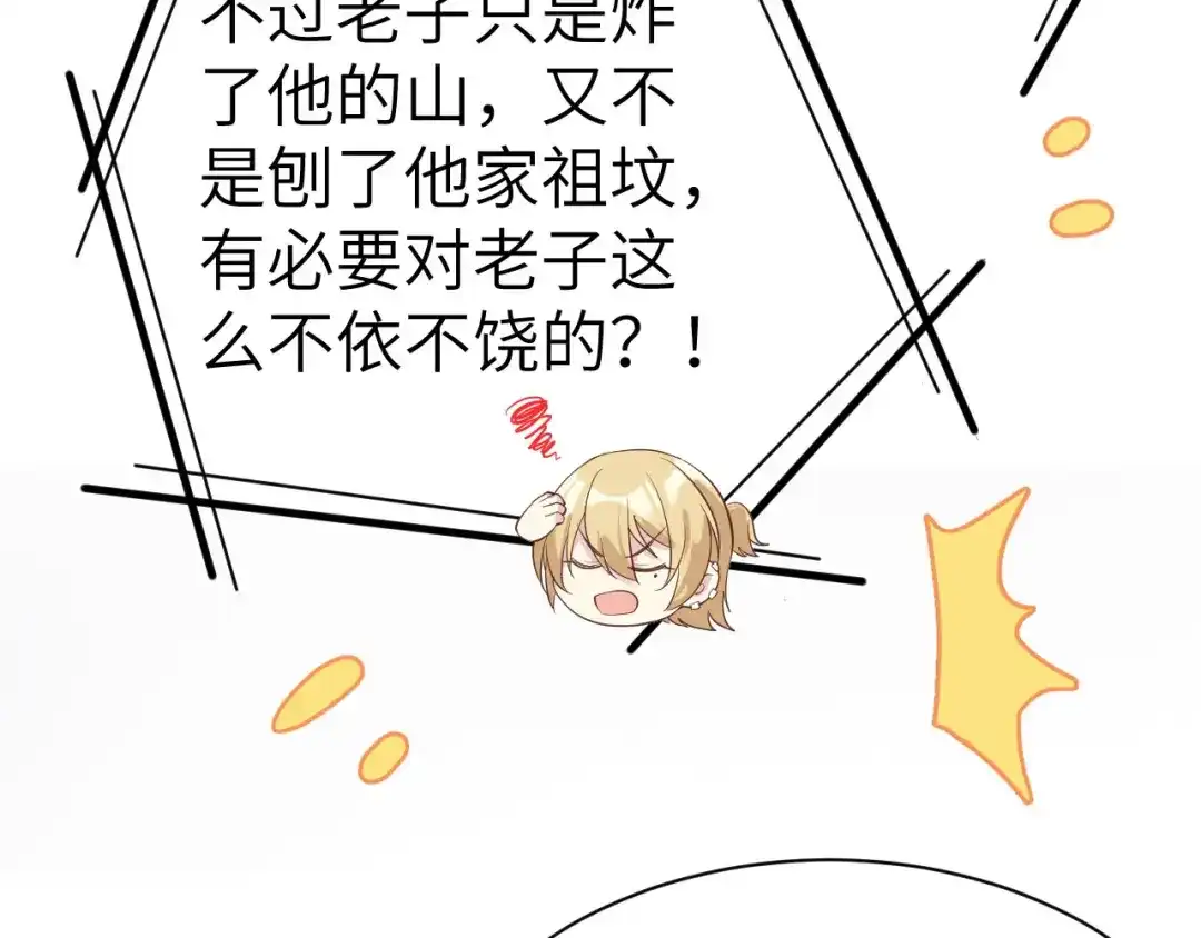 《修真奶爸惹不起》第57话 小两口闹别扭呢！ 第67页