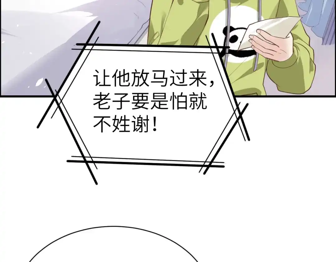 《修真奶爸惹不起》第57话 小两口闹别扭呢！ 第70页