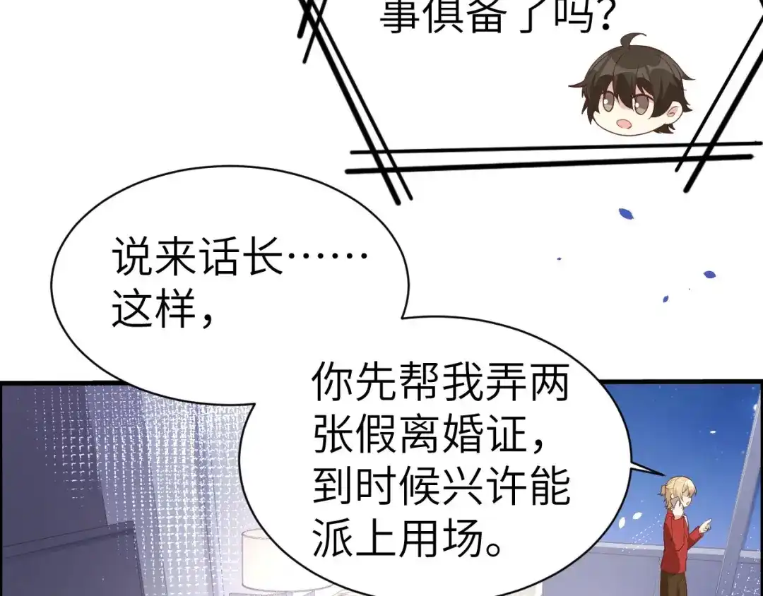 《修真奶爸惹不起》第57话 小两口闹别扭呢！ 第55页
