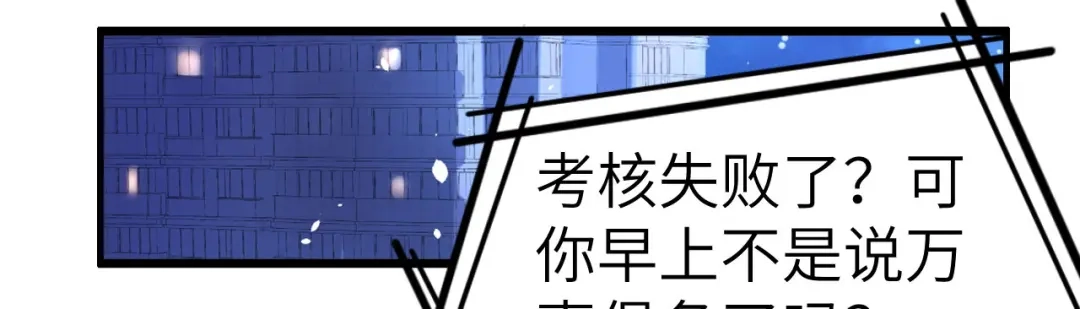 《修真奶爸惹不起》第57话 小两口闹别扭呢！ 第54页
