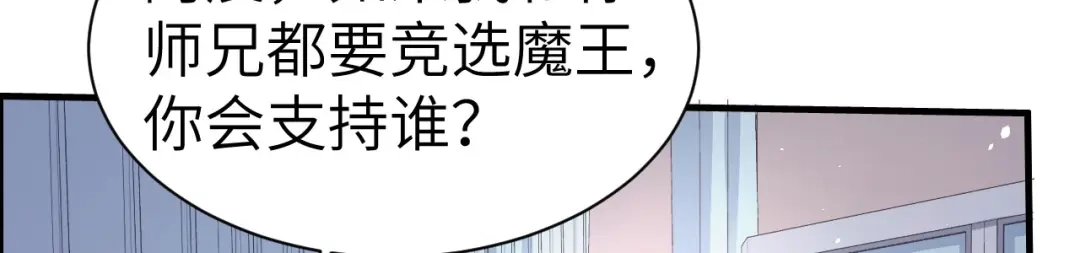 《修真奶爸惹不起》第57话 小两口闹别扭呢！ 第84页