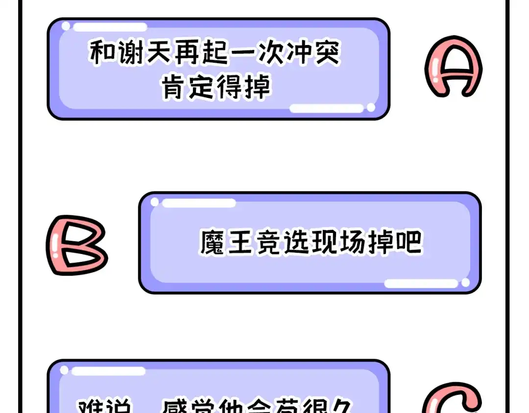 《修真奶爸惹不起》第57话 小两口闹别扭呢！ 第92页