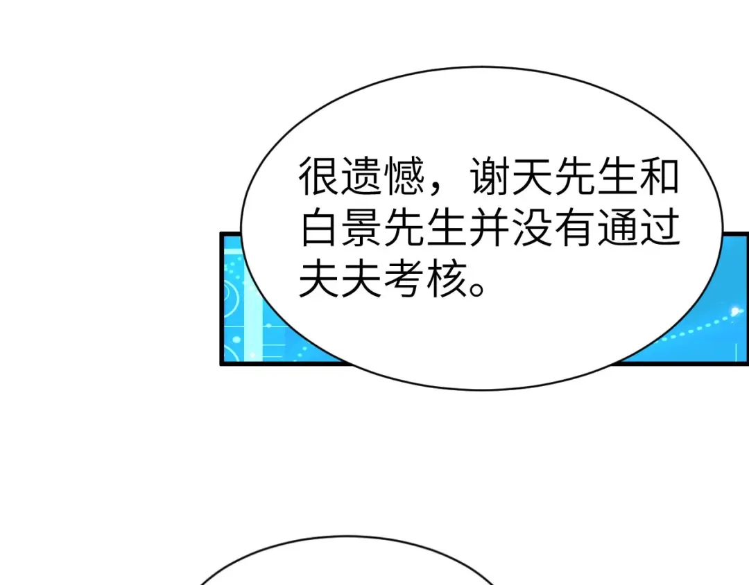 《修真奶爸惹不起》第57话 小两口闹别扭呢！ 第4页