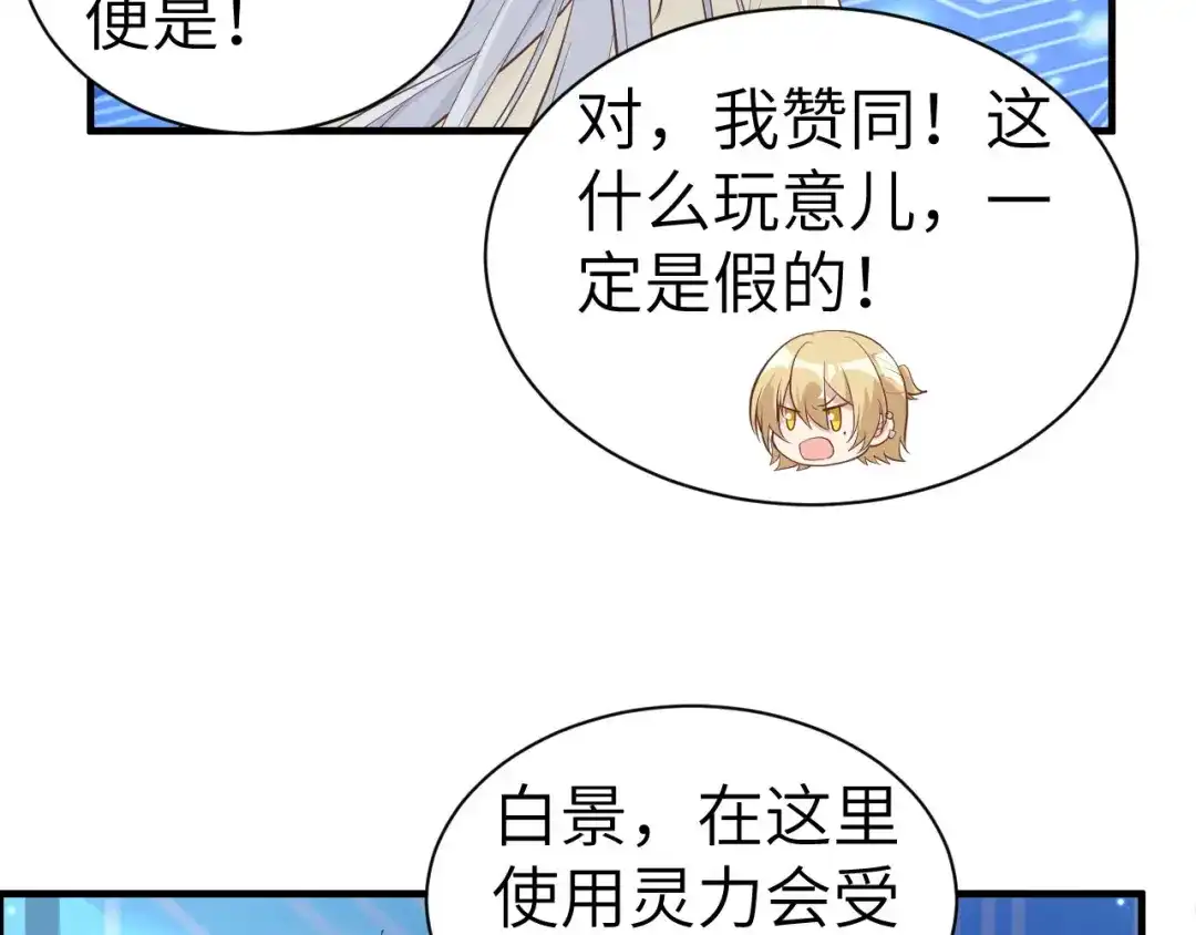 《修真奶爸惹不起》第57话 小两口闹别扭呢！ 第17页