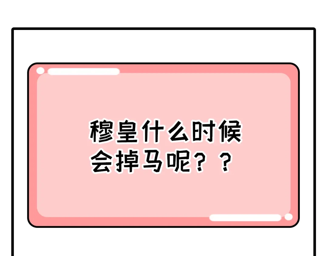 《修真奶爸惹不起》第57话 小两口闹别扭呢！ 第91页