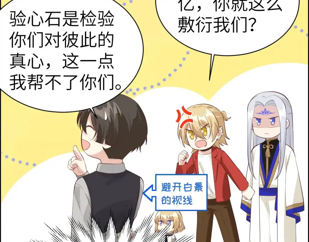 《修真奶爸惹不起》第57话 小两口闹别扭呢！ 第10页