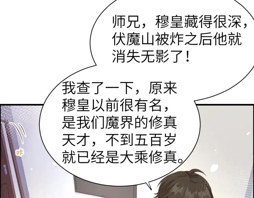 《修真奶爸惹不起》第57话 小两口闹别扭呢！ 第68页
