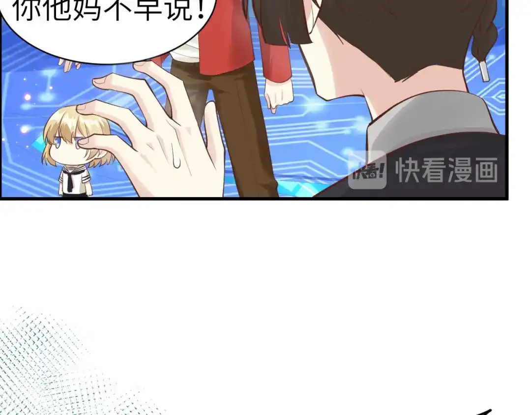 《修真奶爸惹不起》第57话 小两口闹别扭呢！ 第19页