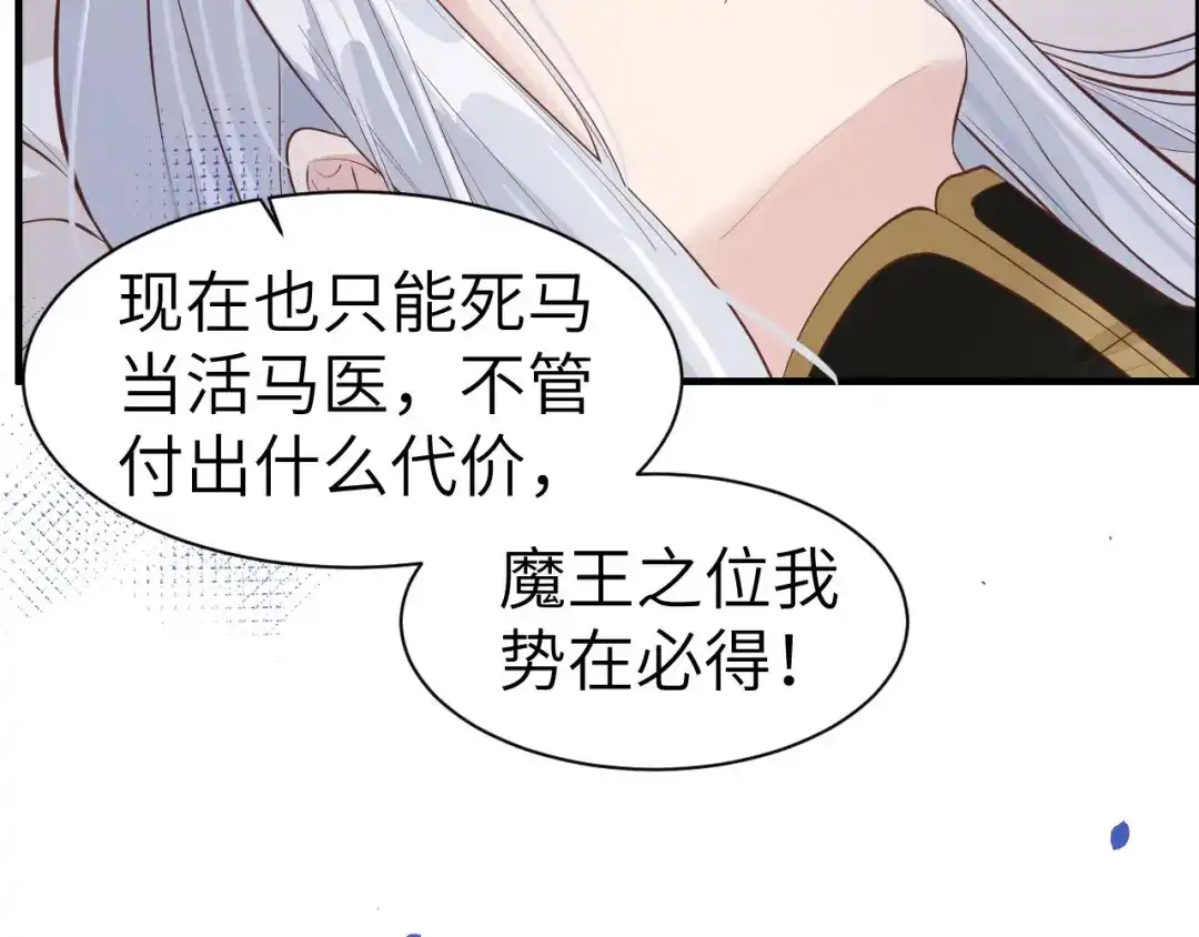 《修真奶爸惹不起》第57话 小两口闹别扭呢！ 第59页