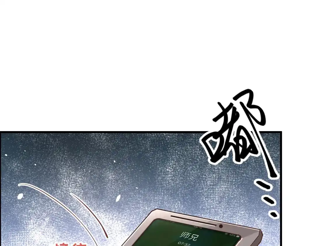 《修真奶爸惹不起》第57话 小两口闹别扭呢！ 第76页