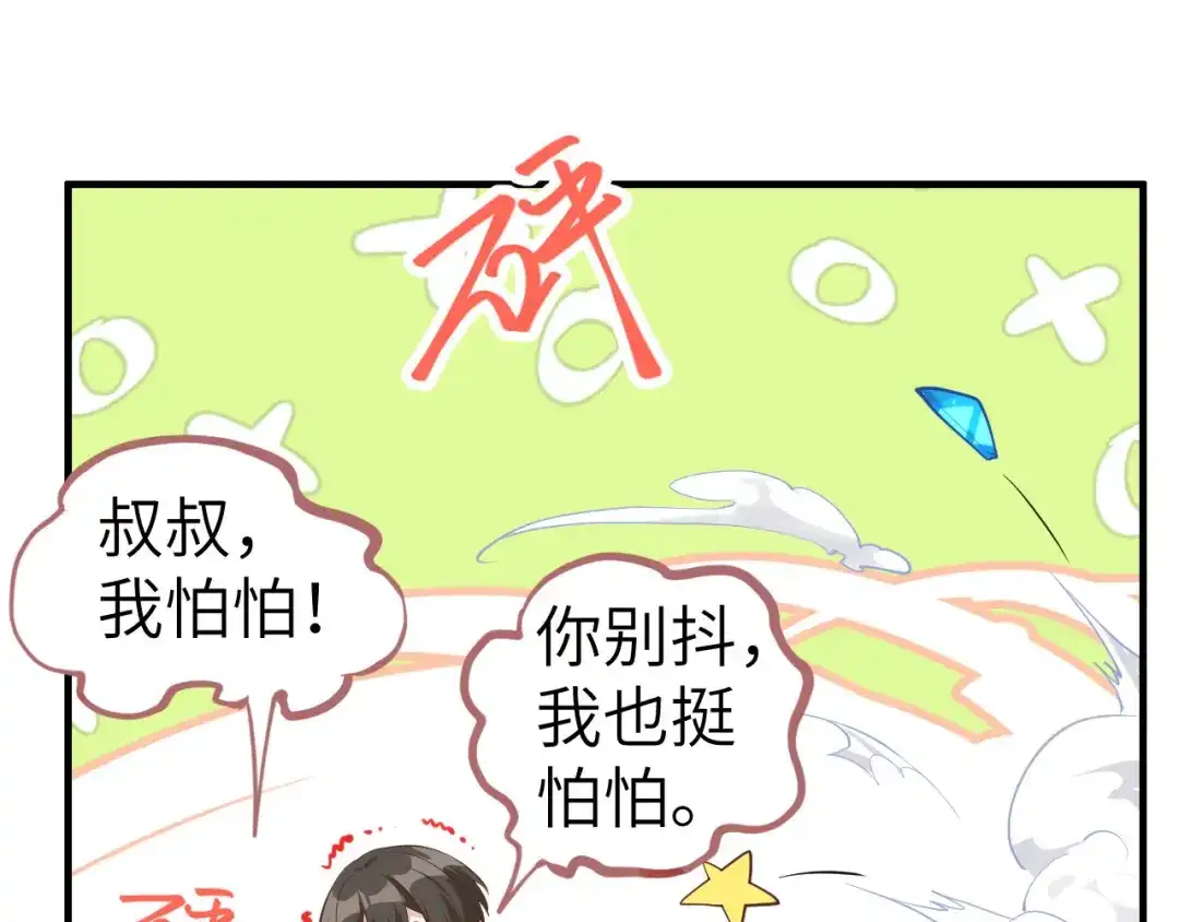《修真奶爸惹不起》第57话 小两口闹别扭呢！ 第26页