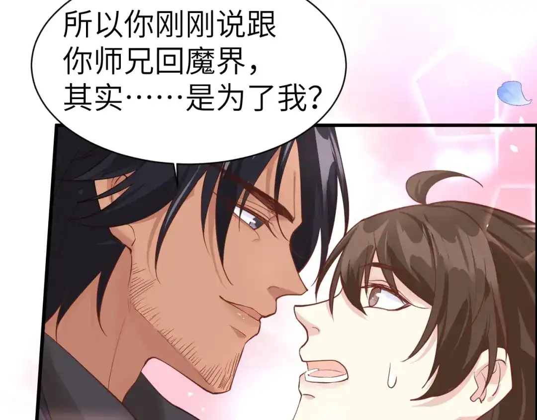 《修真奶爸惹不起》第57话 小两口闹别扭呢！ 第82页
