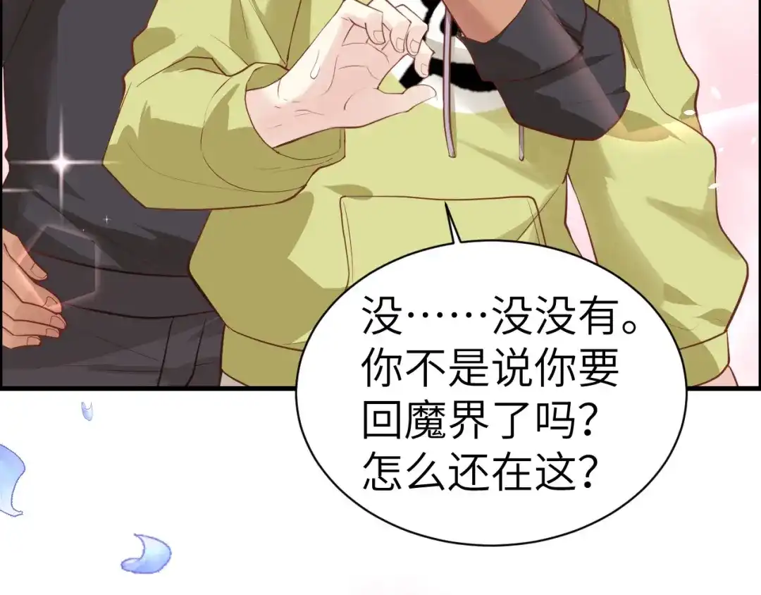 《修真奶爸惹不起》第57话 小两口闹别扭呢！ 第80页