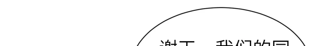 《修真奶爸惹不起》第58话 你要亲回来吗？ 第39页