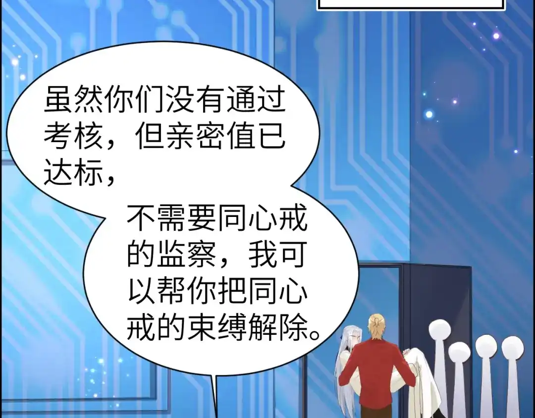 《修真奶爸惹不起》第58话 你要亲回来吗？ 第46页