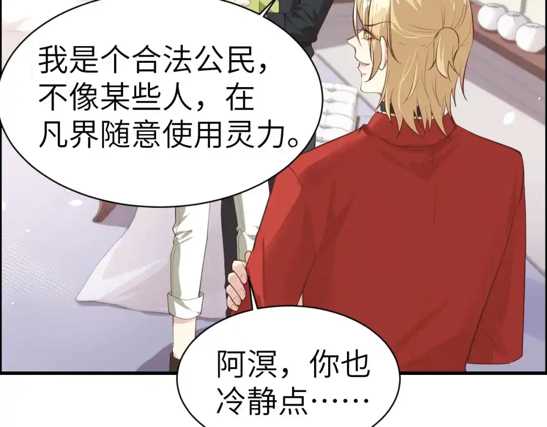 《修真奶爸惹不起》第58话 你要亲回来吗？ 第98页