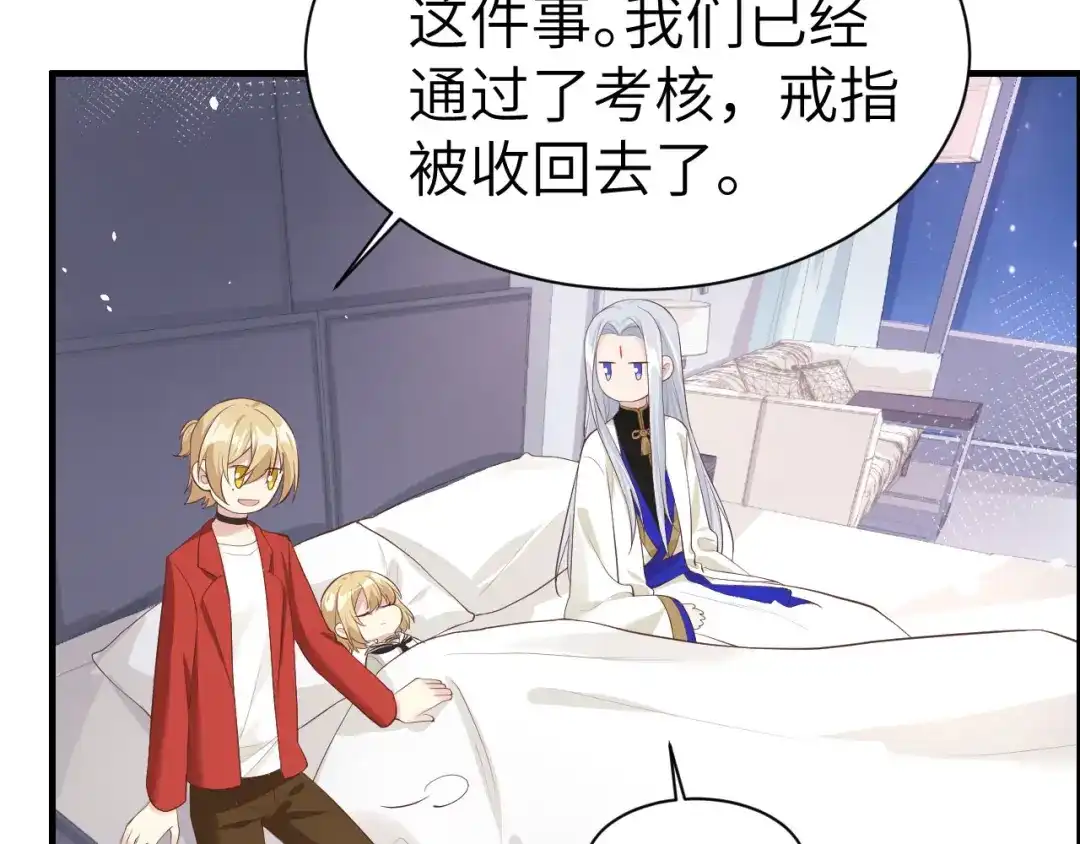 《修真奶爸惹不起》第58话 你要亲回来吗？ 第43页