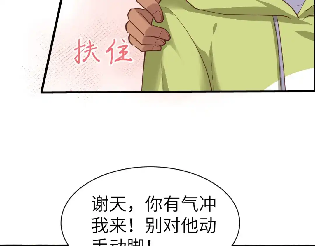 《修真奶爸惹不起》第58话 你要亲回来吗？ 第94页