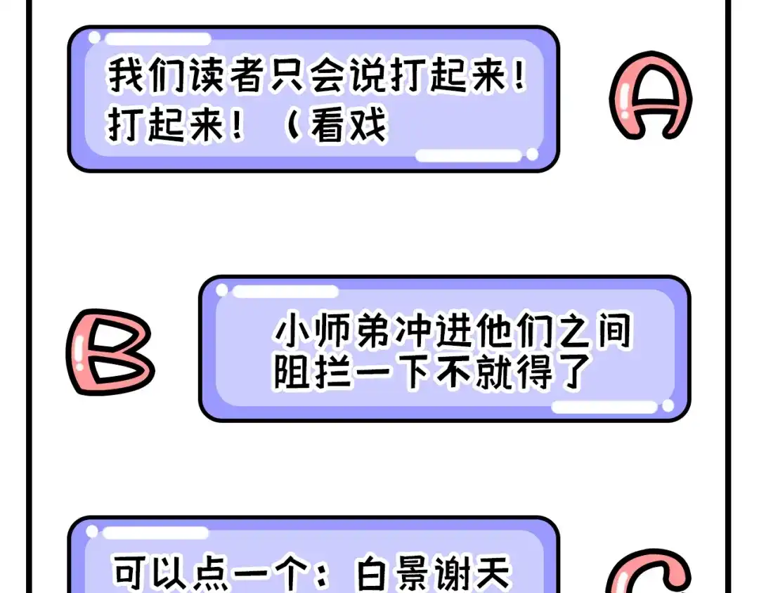 《修真奶爸惹不起》第58话 你要亲回来吗？ 第118页