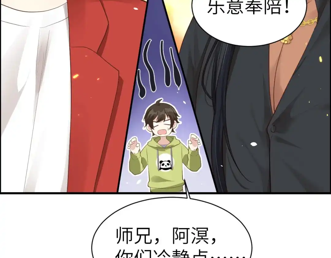 《修真奶爸惹不起》第58话 你要亲回来吗？ 第101页