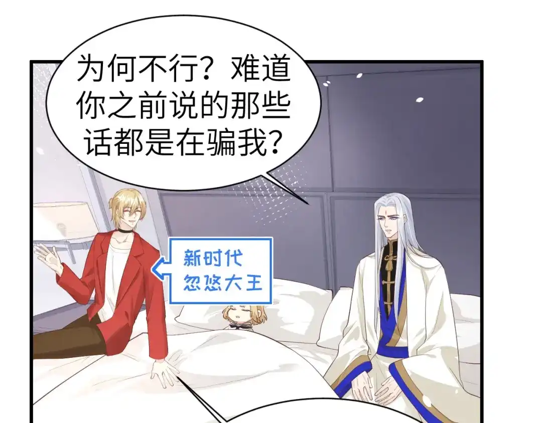《修真奶爸惹不起》第58话 你要亲回来吗？ 第56页