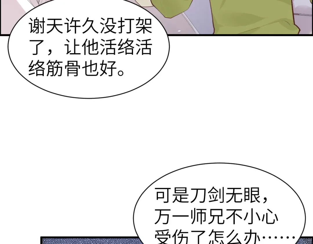 《修真奶爸惹不起》第58话 你要亲回来吗？ 第109页