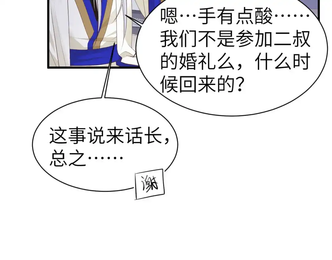 《修真奶爸惹不起》第58话 你要亲回来吗？ 第38页