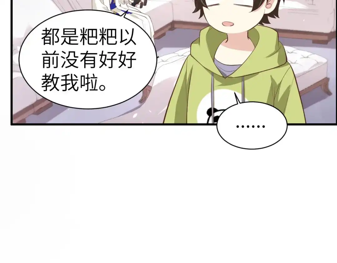 《修真奶爸惹不起》第58话 你要亲回来吗？ 第106页