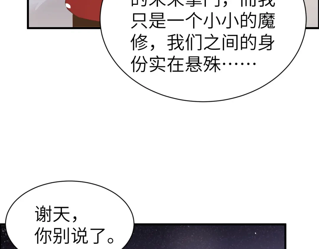 《修真奶爸惹不起》第58话 你要亲回来吗？ 第61页