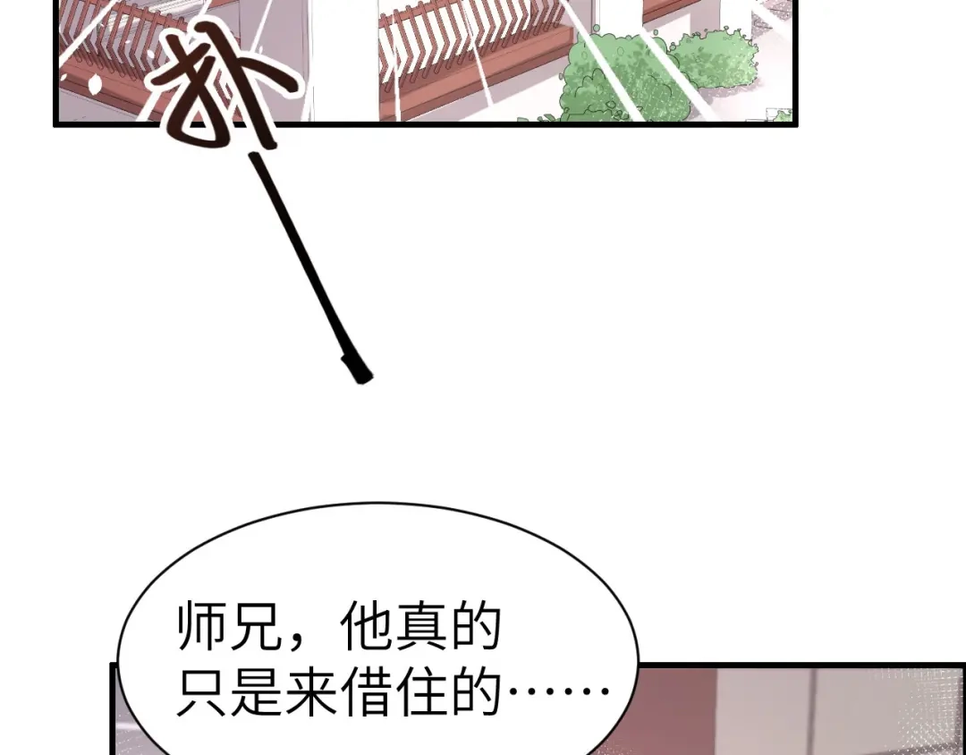 《修真奶爸惹不起》第58话 你要亲回来吗？ 第82页