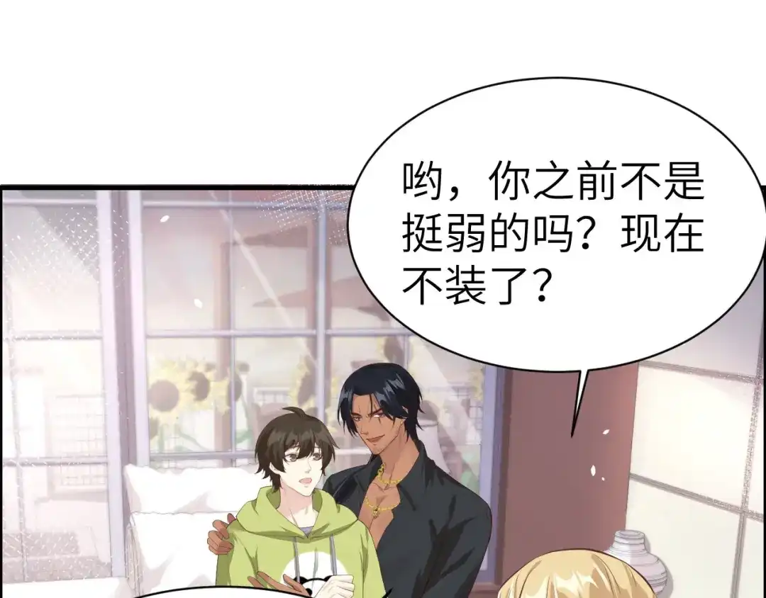 《修真奶爸惹不起》第58话 你要亲回来吗？ 第97页