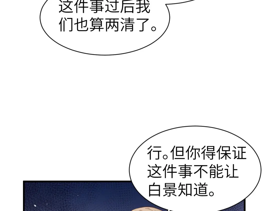 《修真奶爸惹不起》第58话 你要亲回来吗？ 第49页