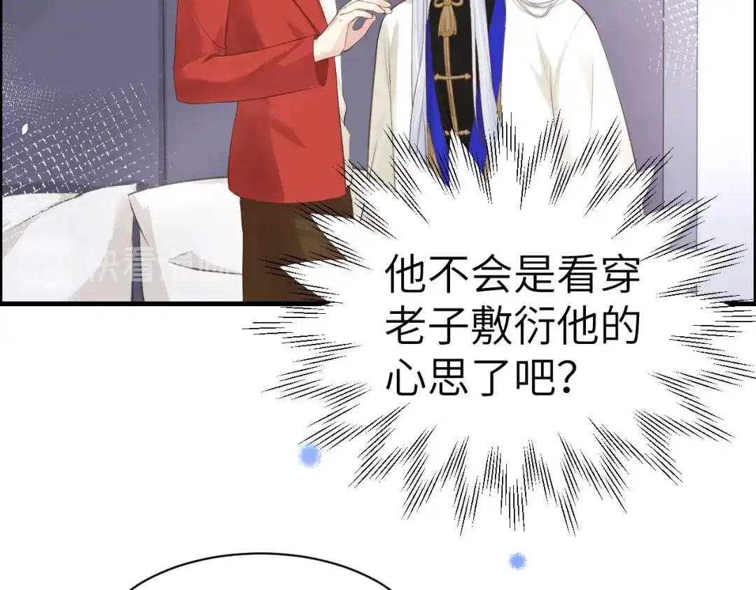 《修真奶爸惹不起》第58话 你要亲回来吗？ 第71页